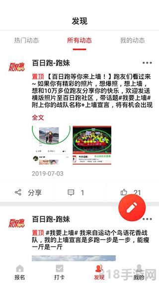 百日跑界面展示2
