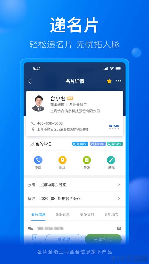 名片全能王手機版界面展示2