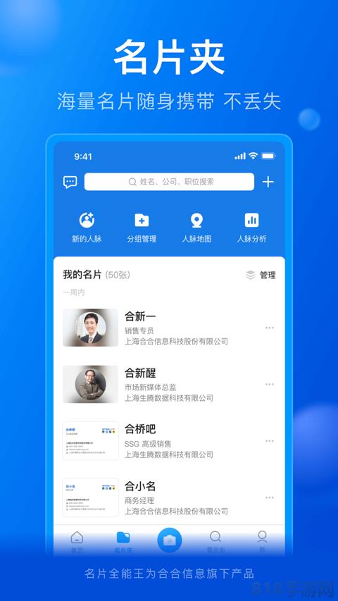 名片全能王手機版界面展示2