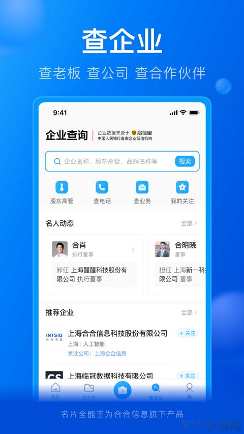 名片全能王手機版界面展示2