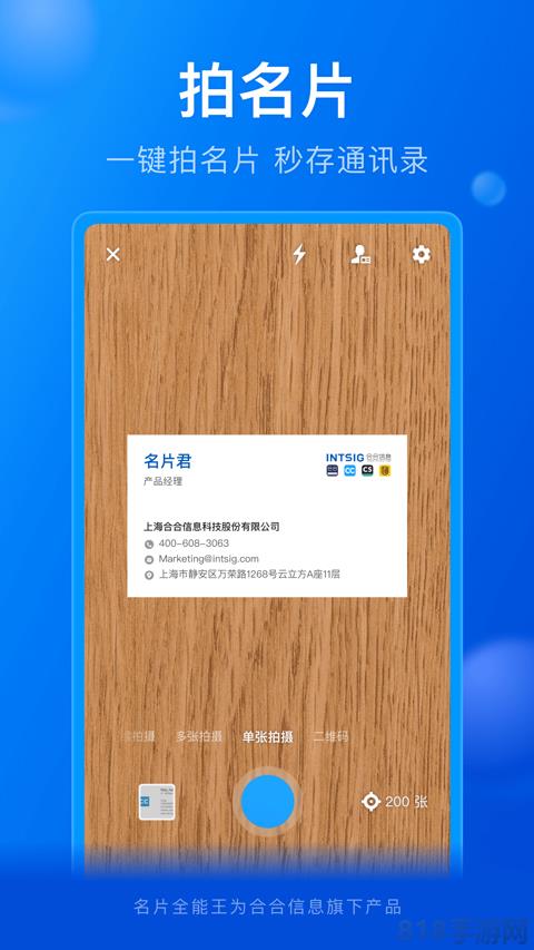 名片全能王手機版界面展示2