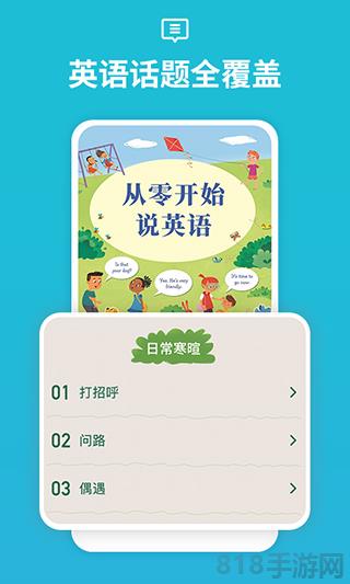 從零開(kāi)始學(xué)音標(biāo)界面展示2