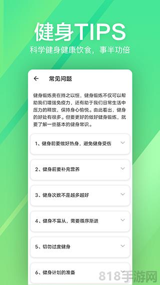運動健身速成fit界面展示2
