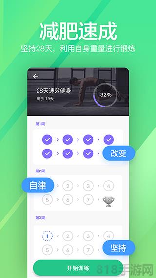運動健身速成fit界面展示2