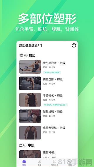 運動健身速成fit界面展示2