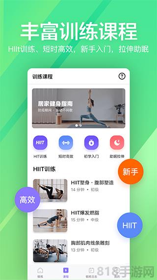 運動健身速成fit界面展示2