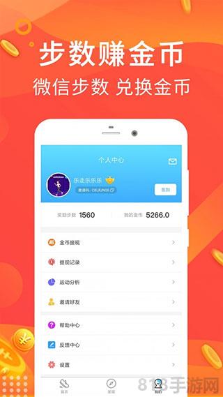 樂走計步賺錢界面展示2