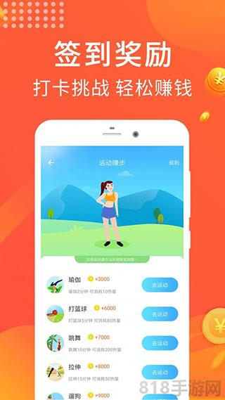 樂走計步賺錢界面展示2