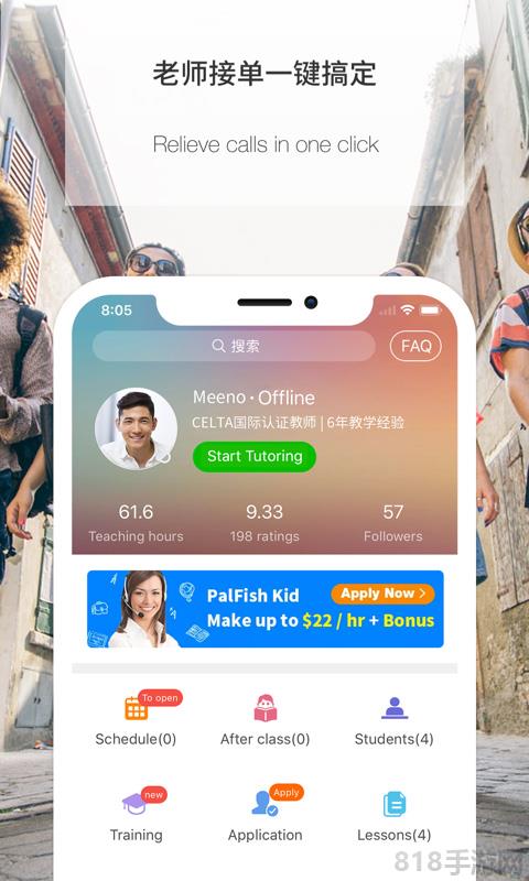 Palfish Teacher ios版界面展示2