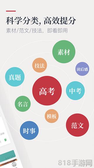 作文紙條蘋果版界面展示2