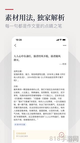 作文紙條蘋果版界面展示2
