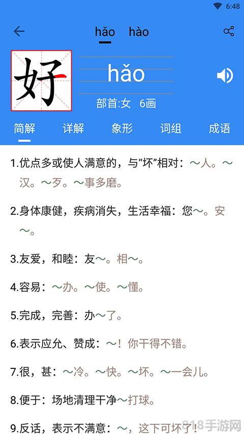 象形字典app界面展示2