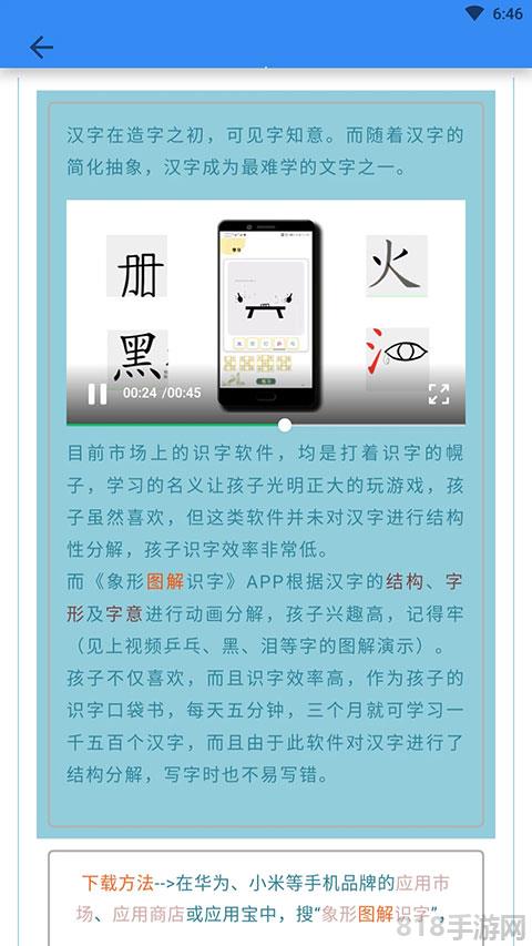 象形字典app界面展示2