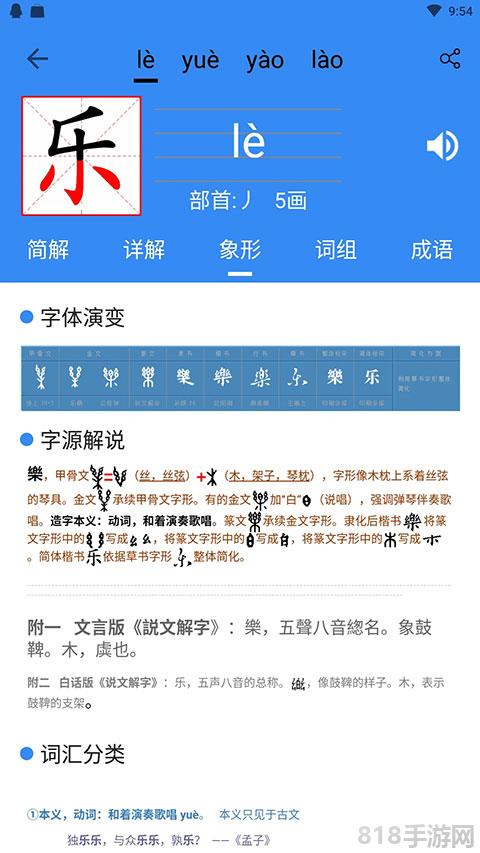 象形字典app界面展示2