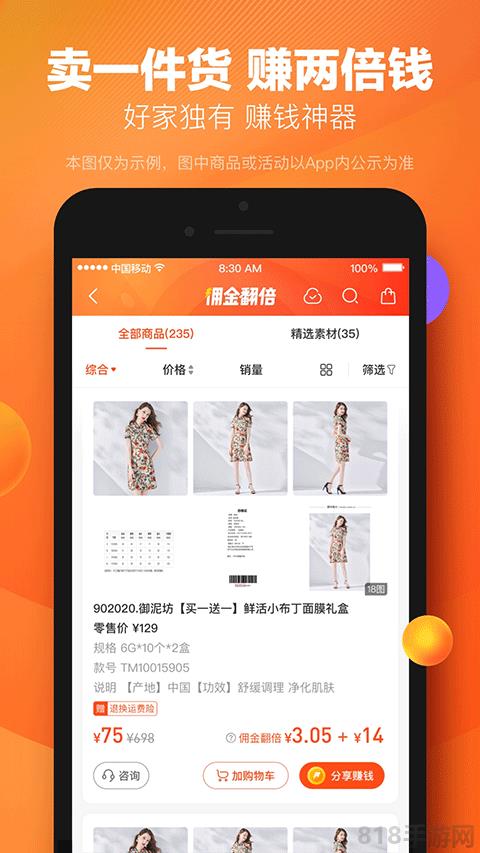 好衣庫界面展示2