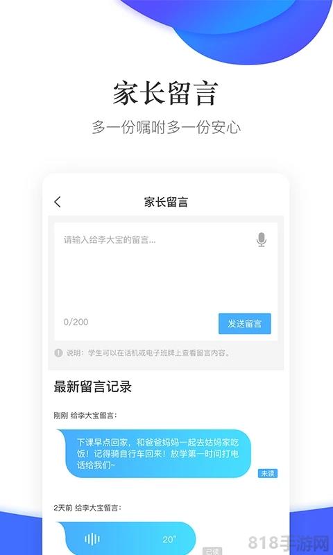 掌通校園app家長版界面展示2