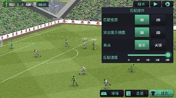 足球經理2020漢化版界面展示2