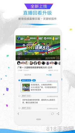 江蘇廣播大藍鯨界面展示2