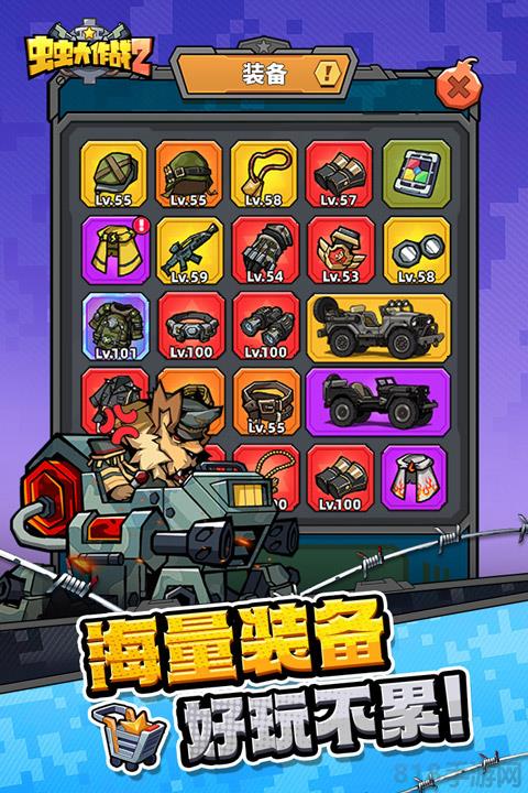 蟲蟲大作戰2破解版界面展示2