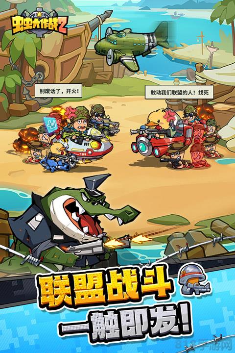 蟲蟲大作戰2破解版界面展示2