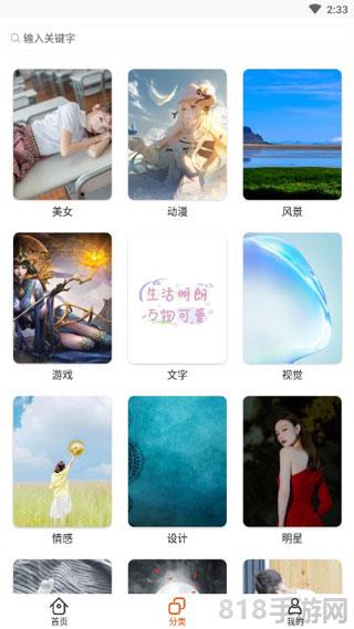 哈嘍壁紙界面展示2