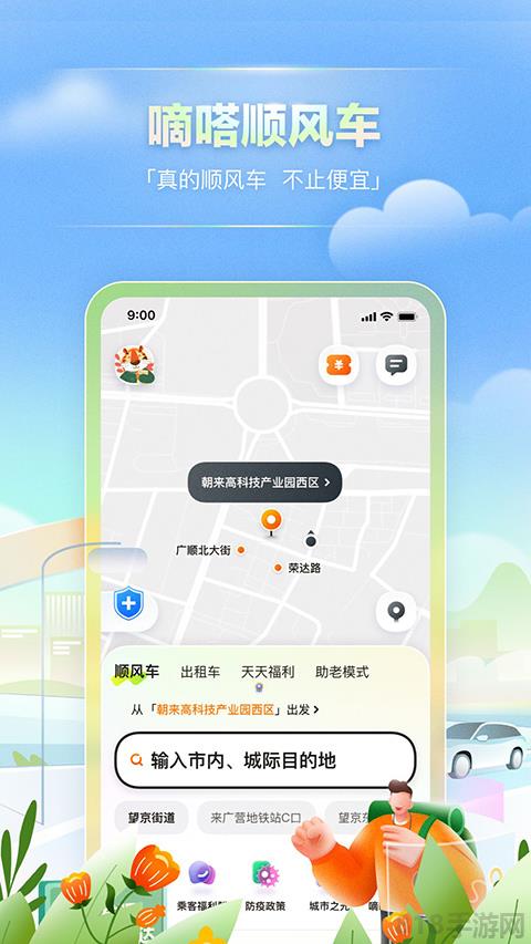 嘀嗒出行蘋果版界面展示2