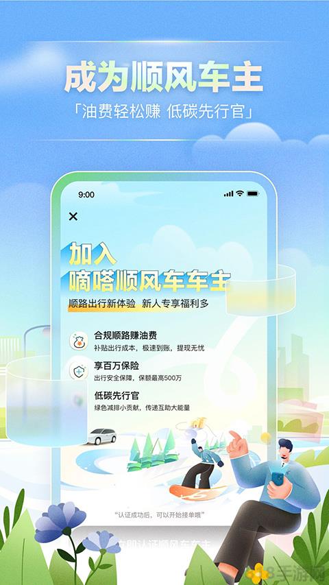 嘀嗒出行蘋果版界面展示2