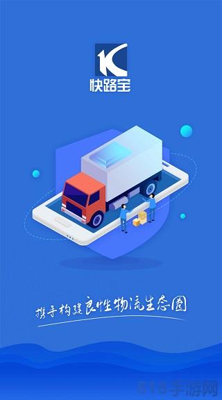 快路寶界面展示2