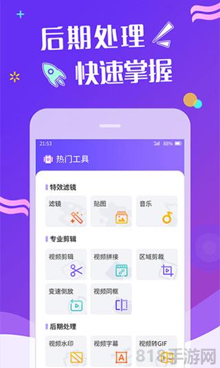 特效視頻制作軟件app界面展示2