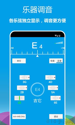 樂器調音器界面展示2