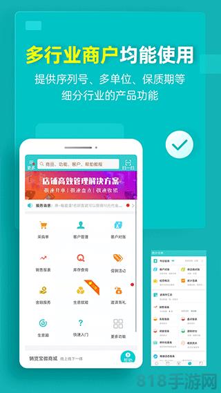 秦絲生意通進銷存界面展示2