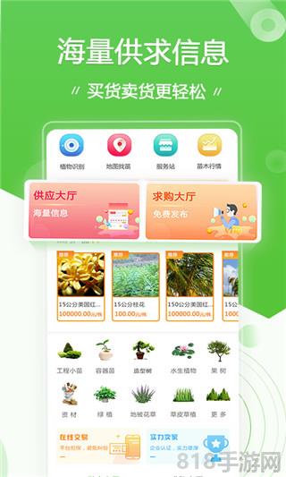 苗木通ios版界面展示2
