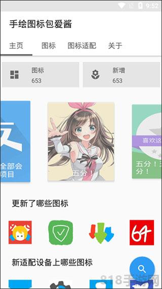 手繪圖標(biāo)包愛(ài)醬界面展示2