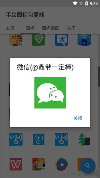 手繪圖標(biāo)包愛(ài)醬界面展示2