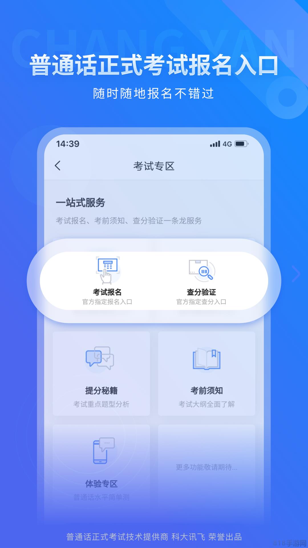 暢言普通話app界面展示2
