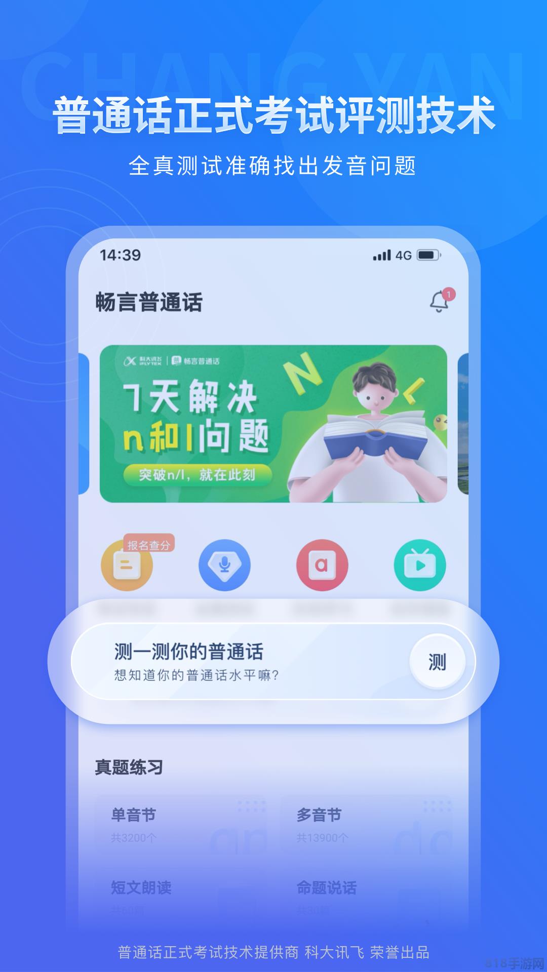 暢言普通話app界面展示2