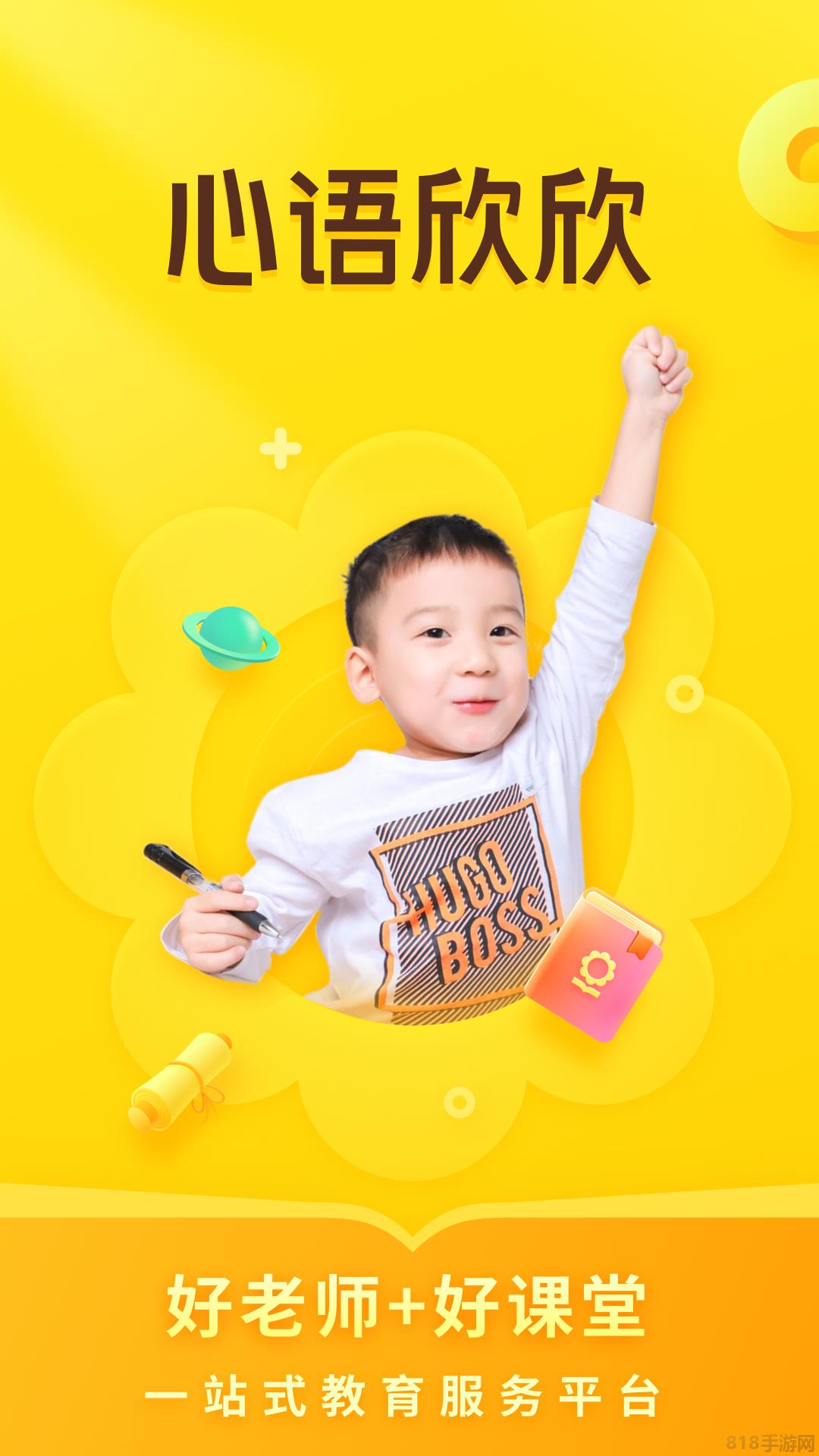 心語欣欣app界面展示2
