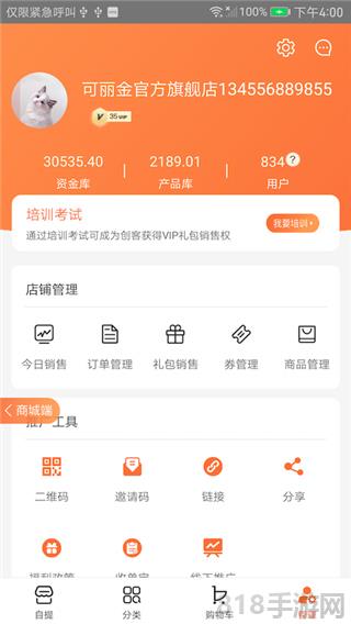 創客云商界面展示2