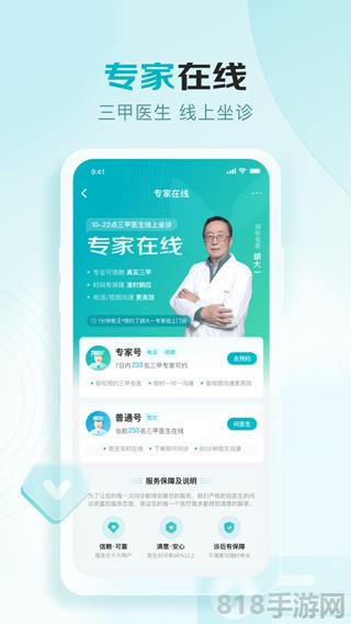 京東健康最新版界面展示2