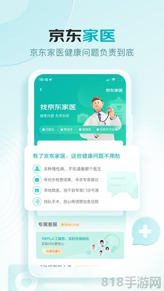 京東健康最新版界面展示2
