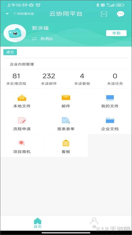 云協(xié)同平臺(tái)界面展示2