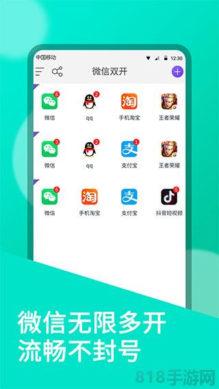 微信雙開界面展示2