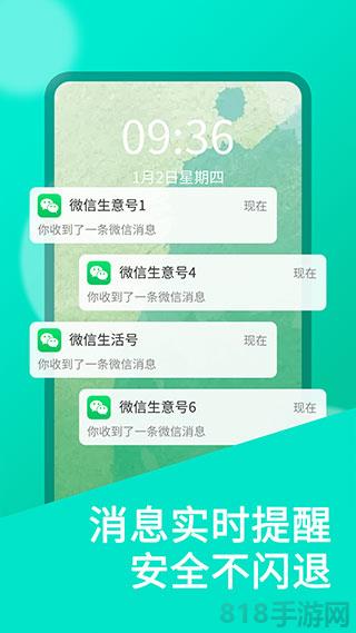 微信雙開界面展示2