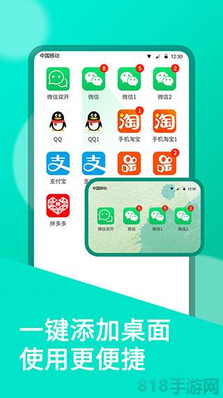 微信雙開界面展示2