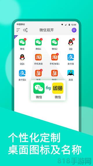 微信雙開界面展示2