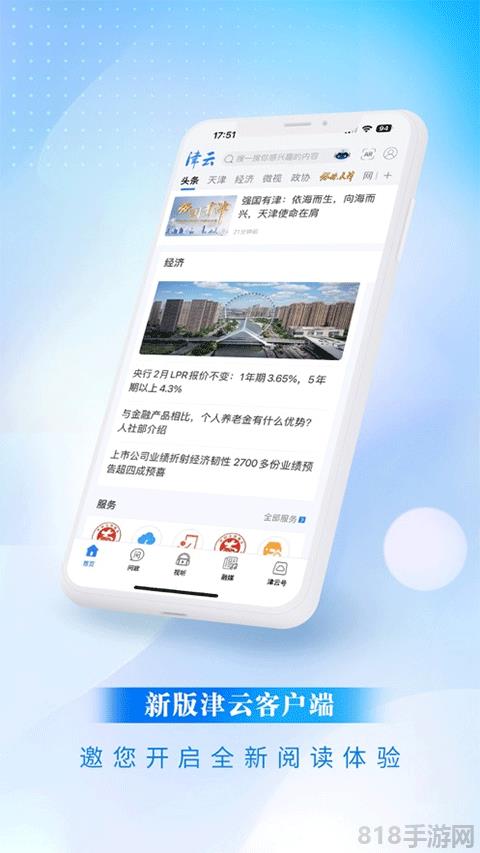 津云客戶端界面展示2