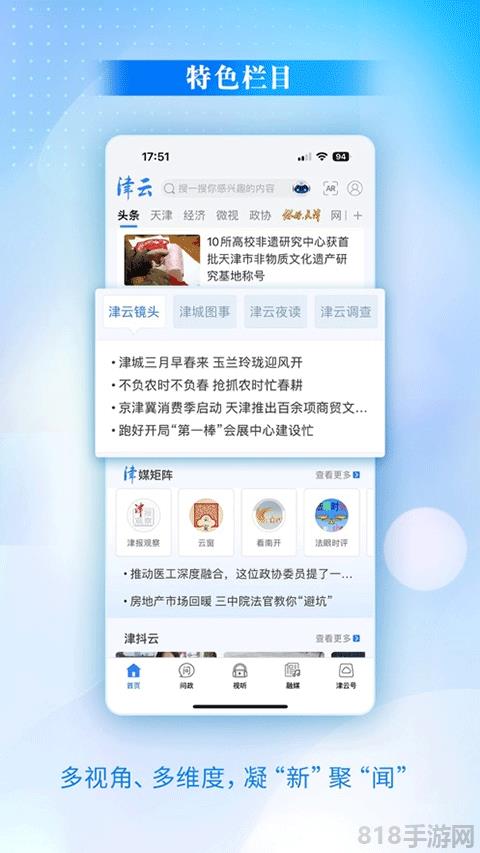 津云客戶端界面展示2