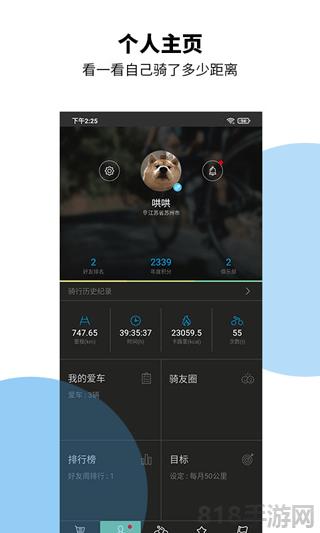 捷安特騎行界面展示2