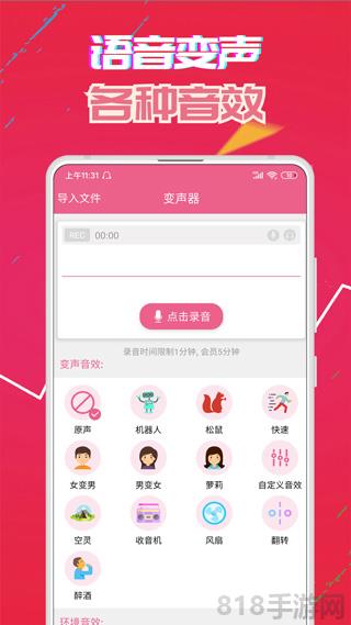 萌我變聲器app界面展示2