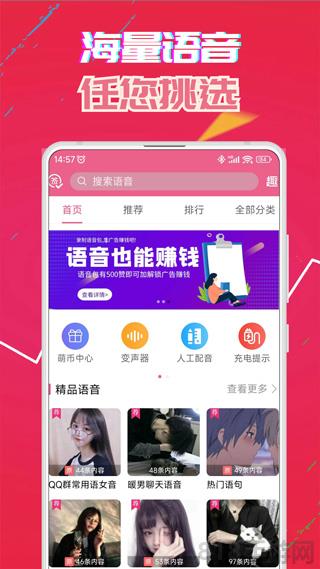 萌我變聲器app界面展示2
